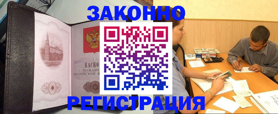 прописка гарантия в Курской области