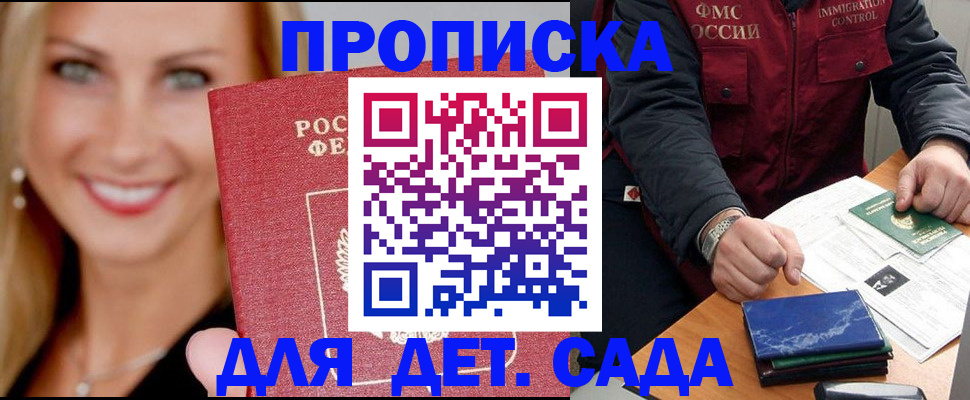 прописка штамп в Курской области