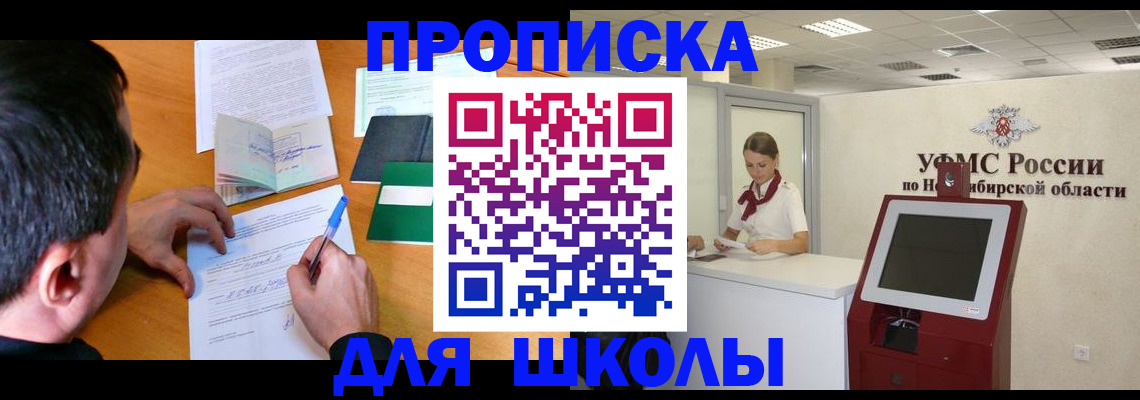 купить прописку в Курской области